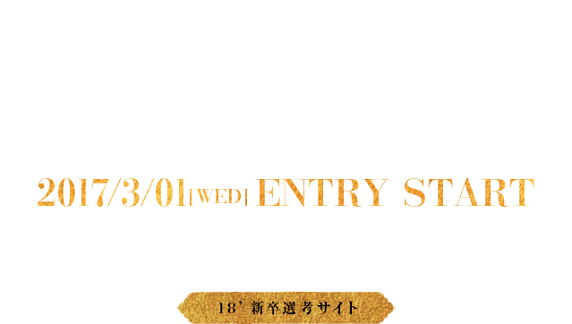 カルタ採用 TOMORROWGATE | 2018卒 選考特設サイト