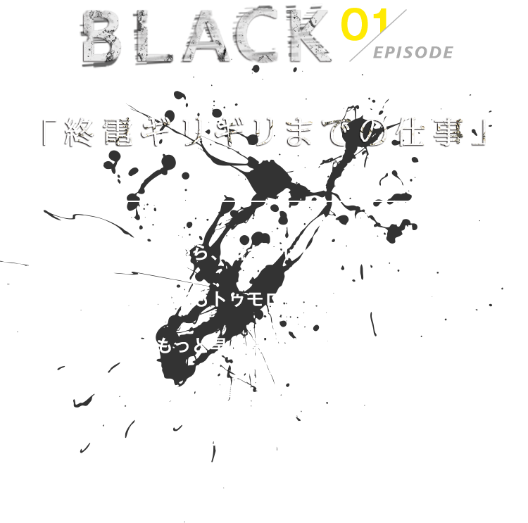 終電に揺られながら、気がつけば眠りに落ちている。